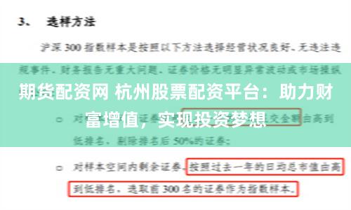 期货配资网 杭州股票配资平台：助力财富增值，实现投资梦想
